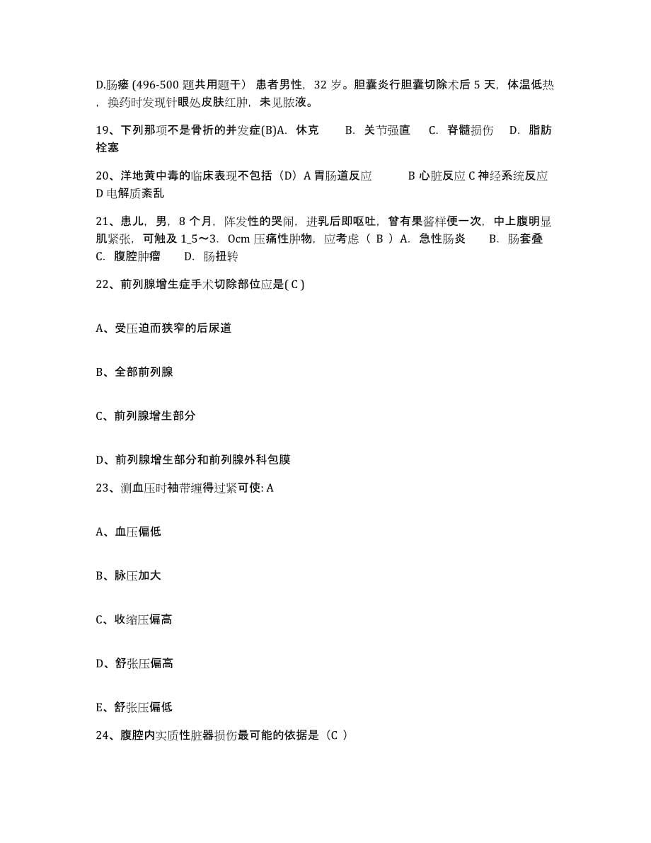 备考2025广东省开平市玲珑医院护士招聘押题练习试题B卷含答案_第5页