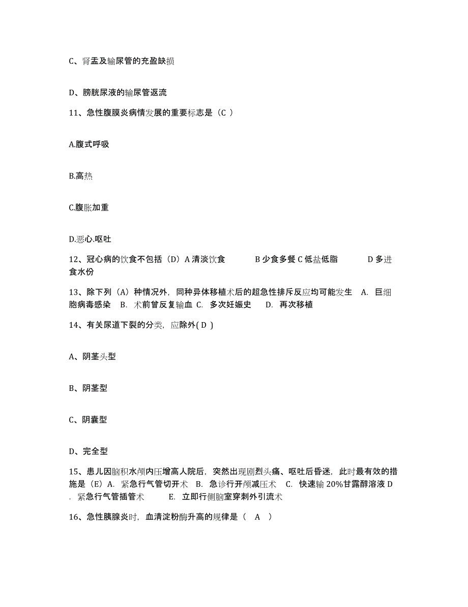 备考2025山东省临沂市临沂监狱医院护士招聘能力提升试卷B卷附答案_第4页