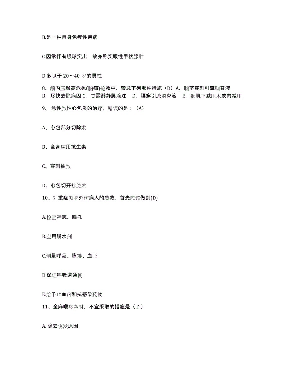 备考2025广东省广州市荔湾区口腔医院护士招聘能力检测试卷A卷附答案_第3页