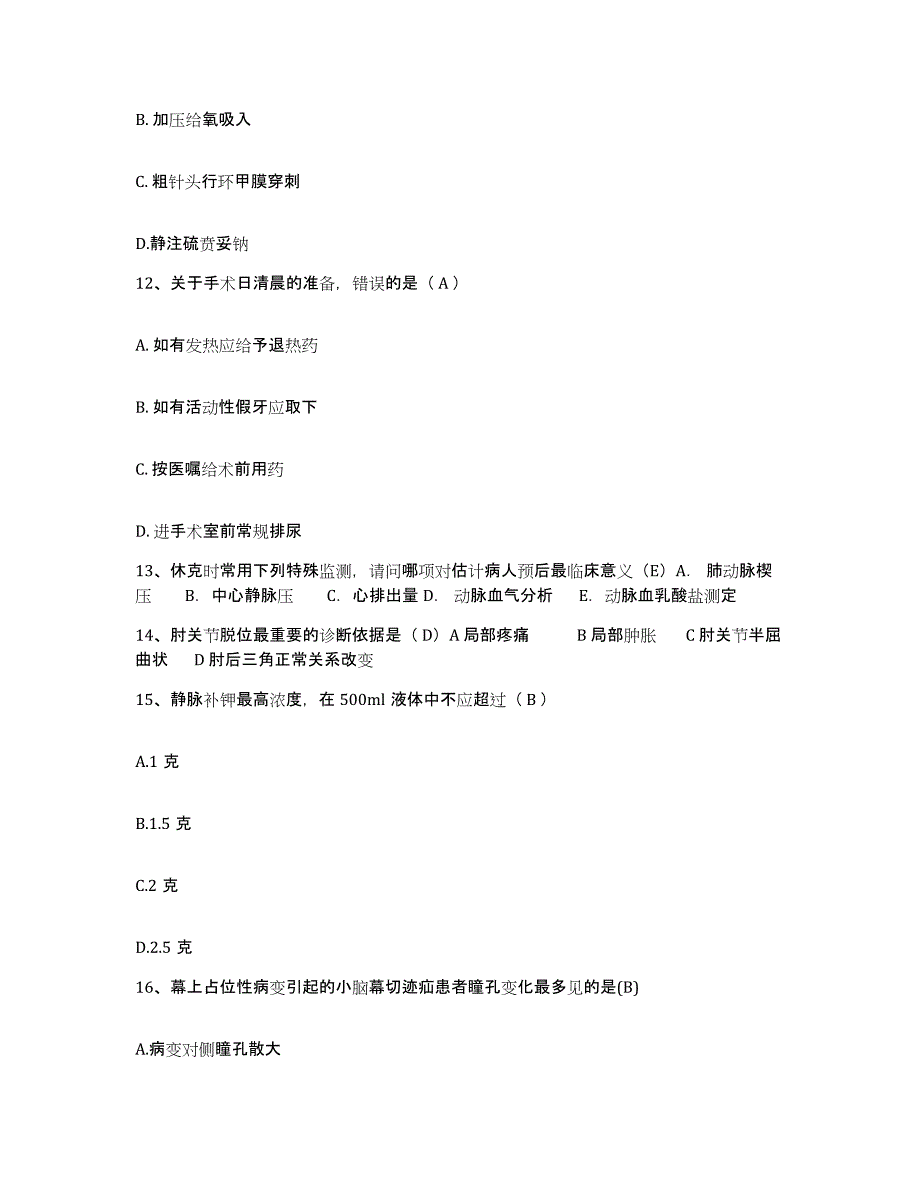 备考2025广东省广州市荔湾区口腔医院护士招聘能力检测试卷A卷附答案_第4页