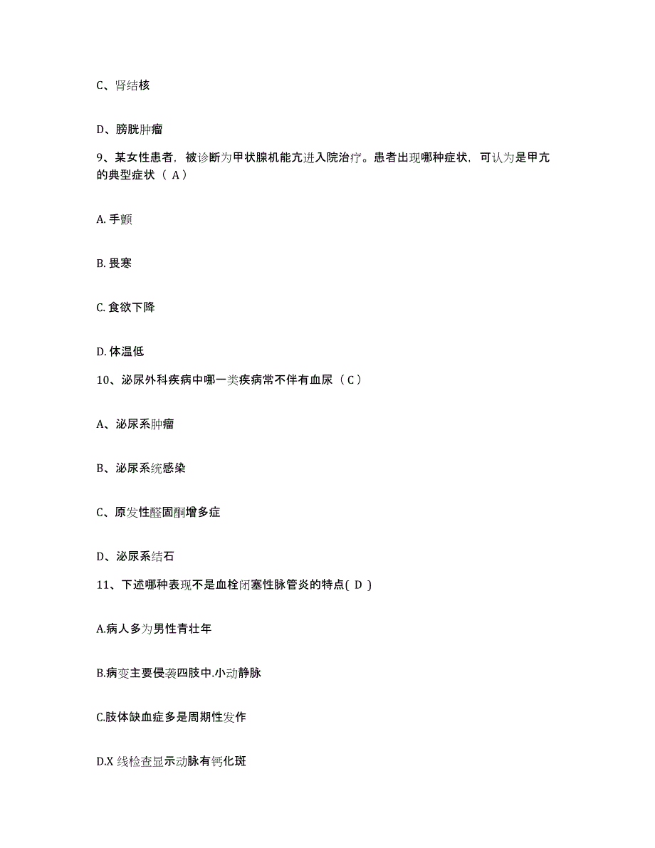 备考2025山东省济宁市皮肤病防治院护士招聘题库综合试卷A卷附答案_第3页