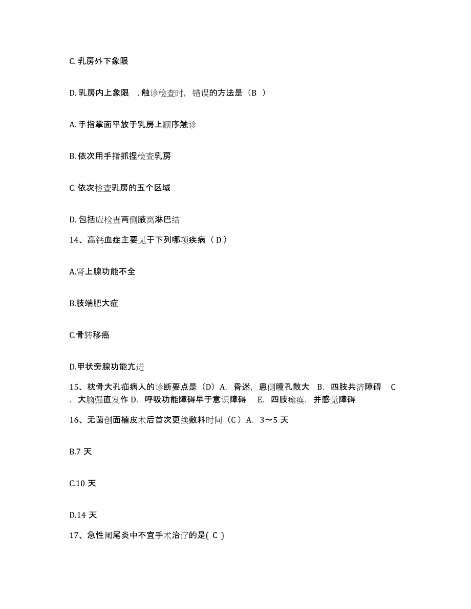 备考2025广东省开平市荻海医院护士招聘押题练习试题A卷含答案_第4页