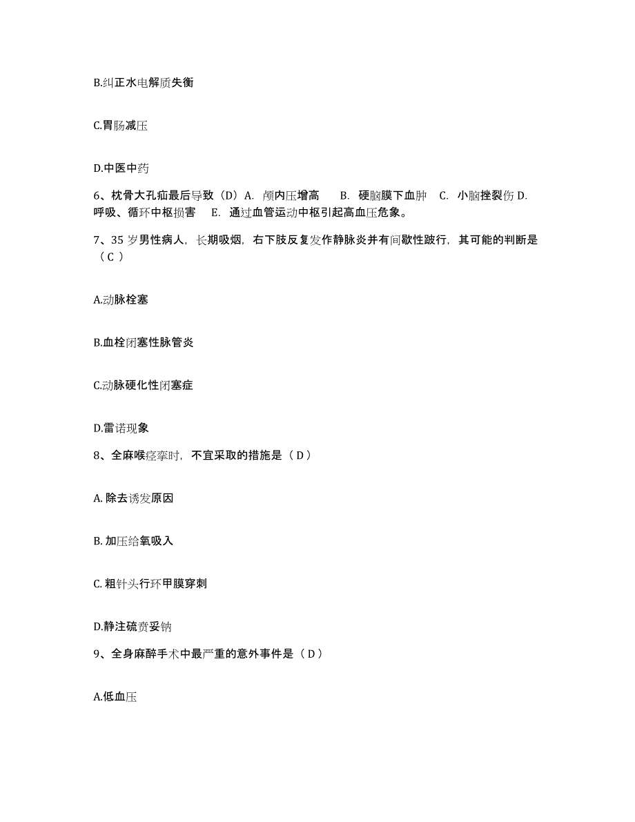 备考2025广东省高明市新市医院护士招聘能力提升试卷B卷附答案_第2页