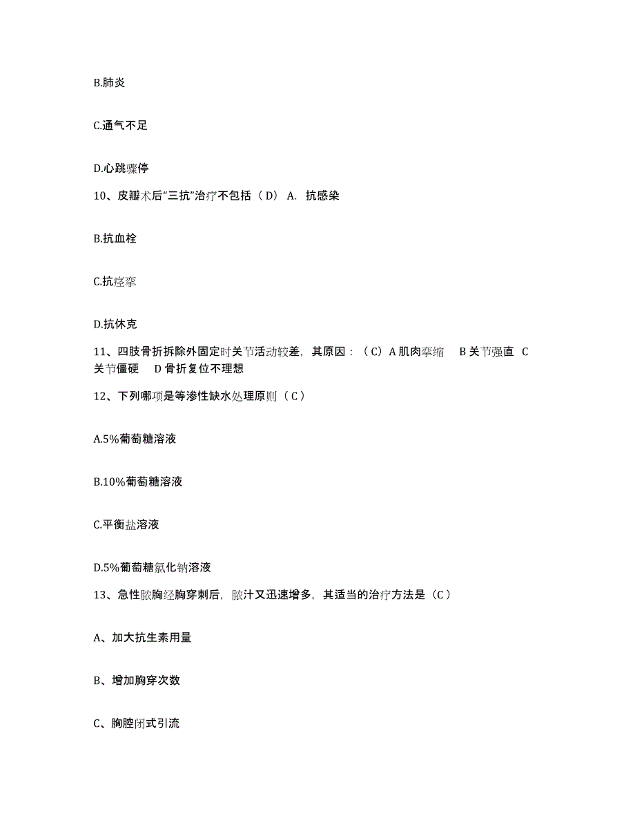 备考2025广东省高明市新市医院护士招聘能力提升试卷B卷附答案_第3页