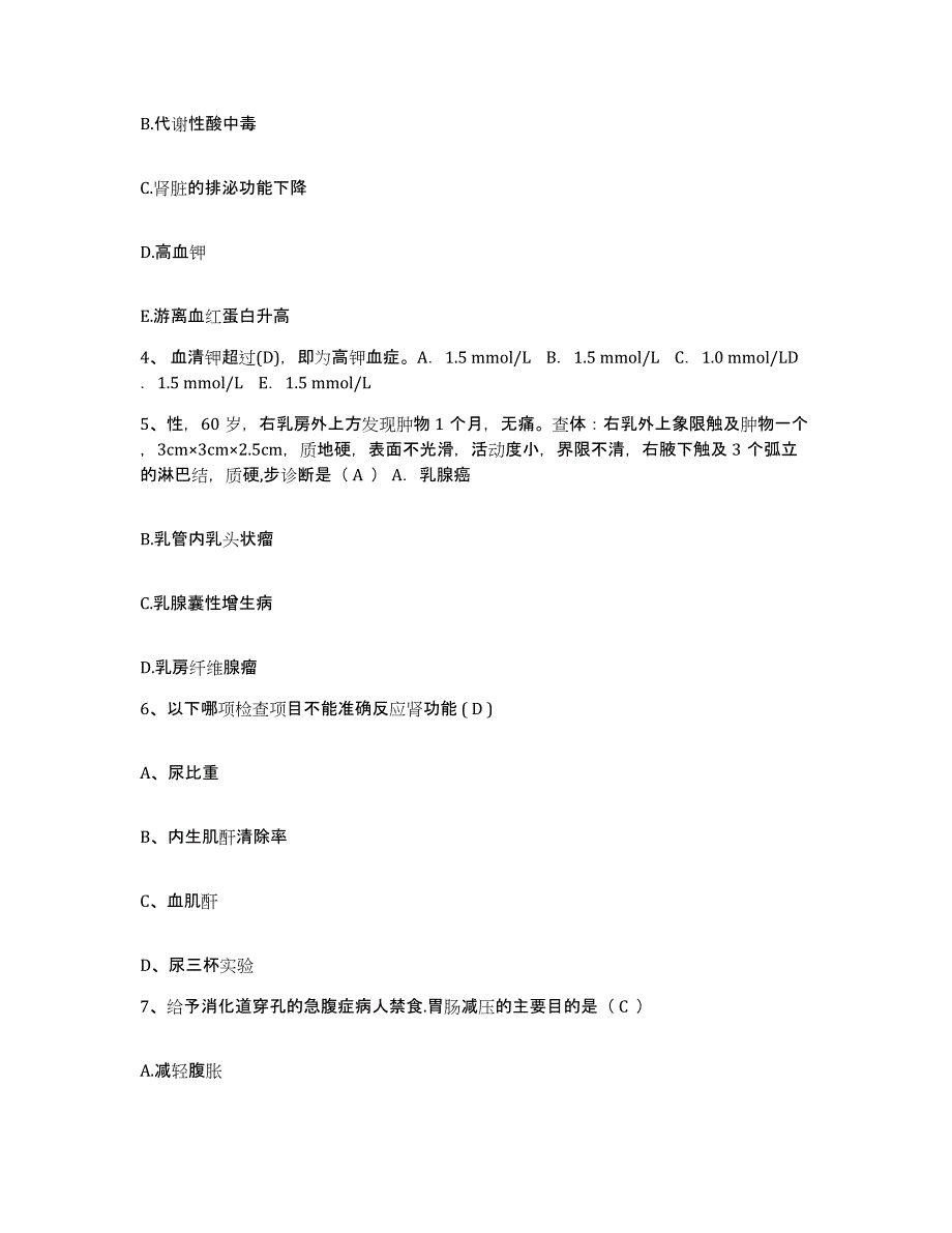 备考2025甘肃省兰州市兰州大学医院护士招聘模拟预测参考题库及答案_第2页