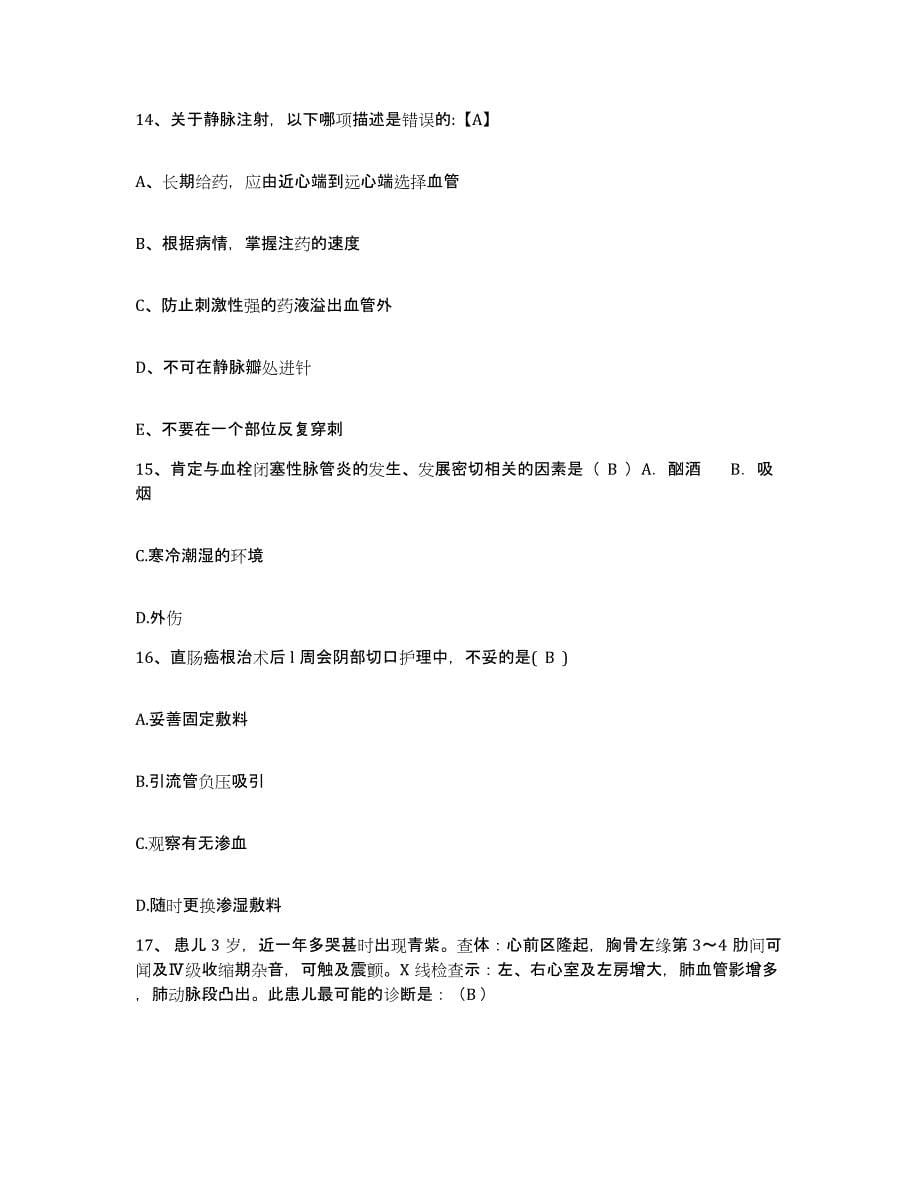 备考2025山西省高平市高平县北诗中心卫生院护士招聘模拟考核试卷含答案_第5页