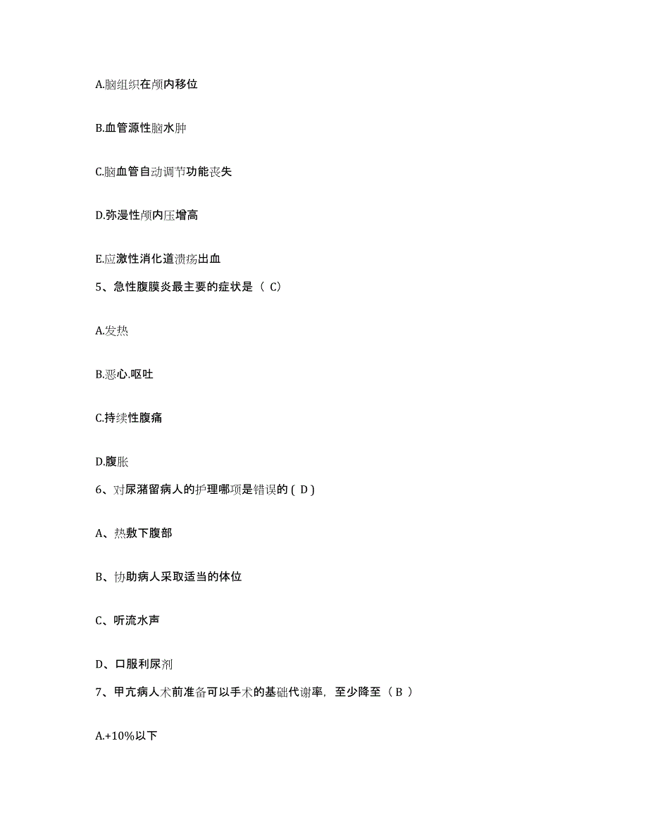 备考2025山东省济宁市任城区第一人民医院护士招聘通关试题库(有答案)_第2页