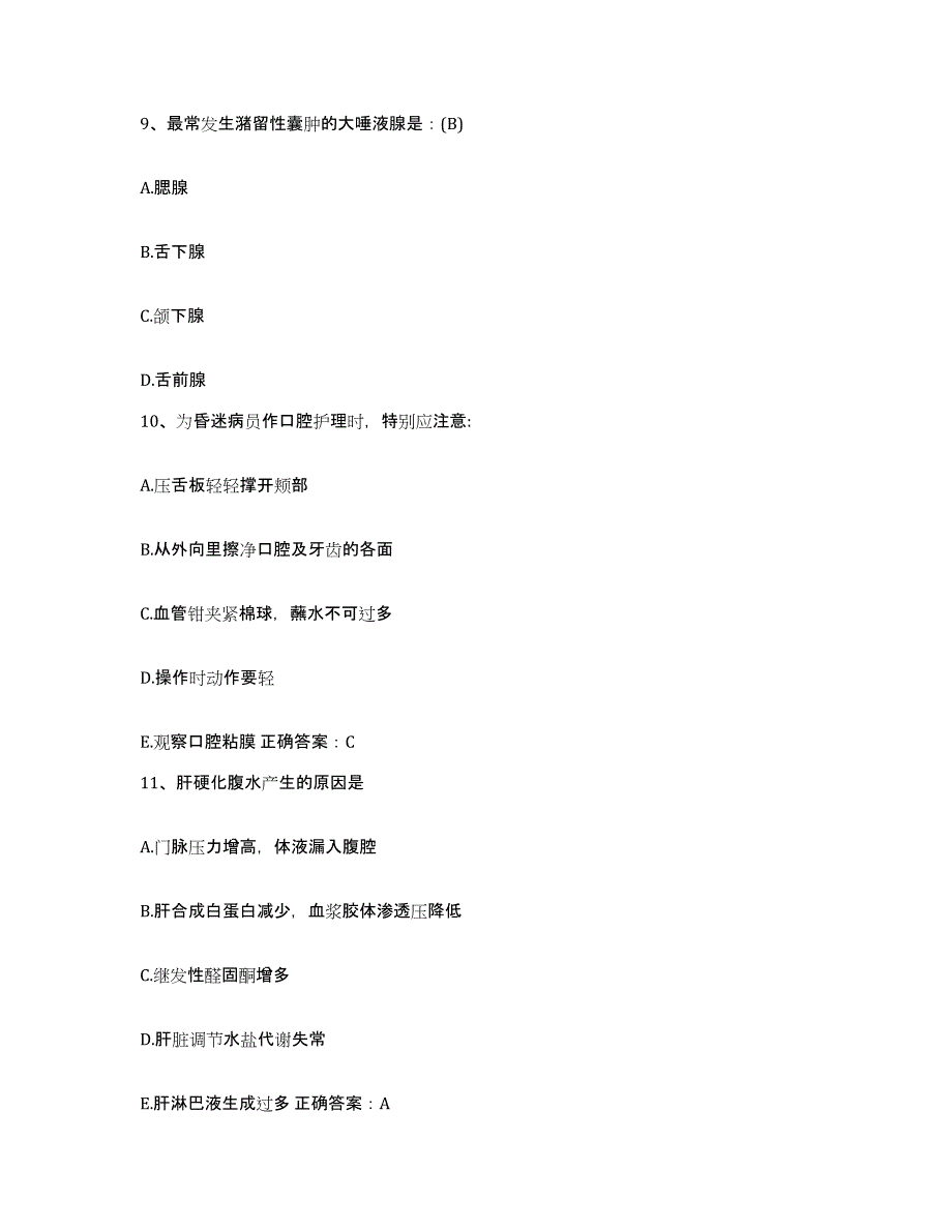 备考2025山东省枣庄市山亭区中心人民医院护士招聘试题及答案_第3页