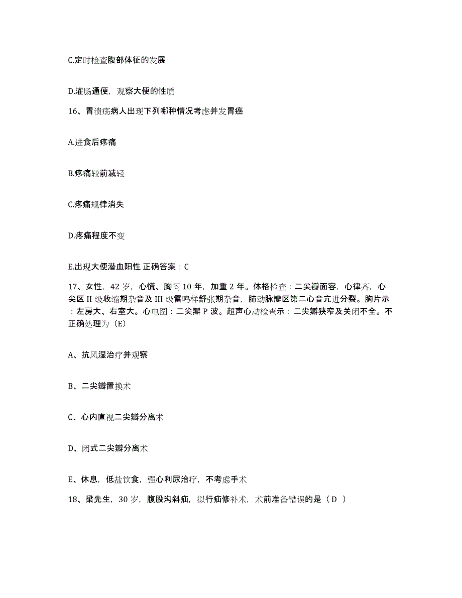 备考2025广东省惠东县妇幼保健院护士招聘提升训练试卷B卷附答案_第4页