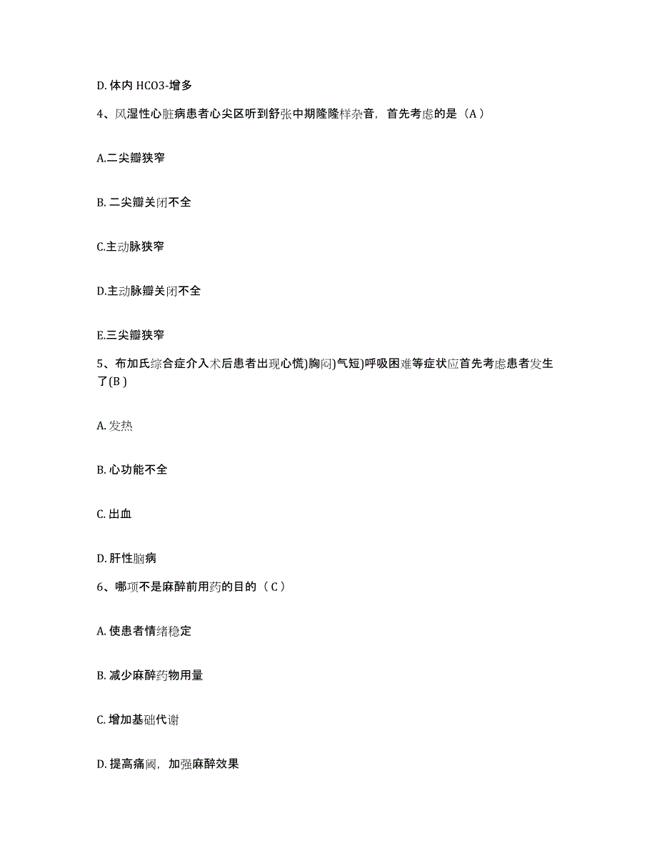 备考2025山东省邹城市人民医院护士招聘通关试题库(有答案)_第2页