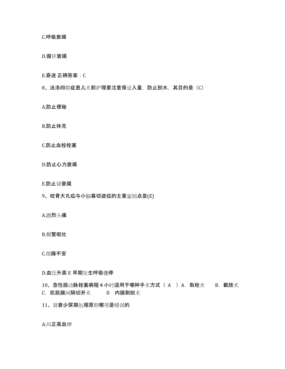 备考2025山东省垦利县人民医院护士招聘题库练习试卷B卷附答案_第3页