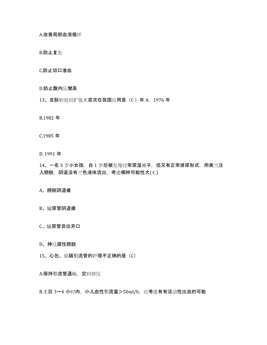 备考2025广东省广州市广州钢铁集团医院护士招聘通关考试题库带答案解析_第4页