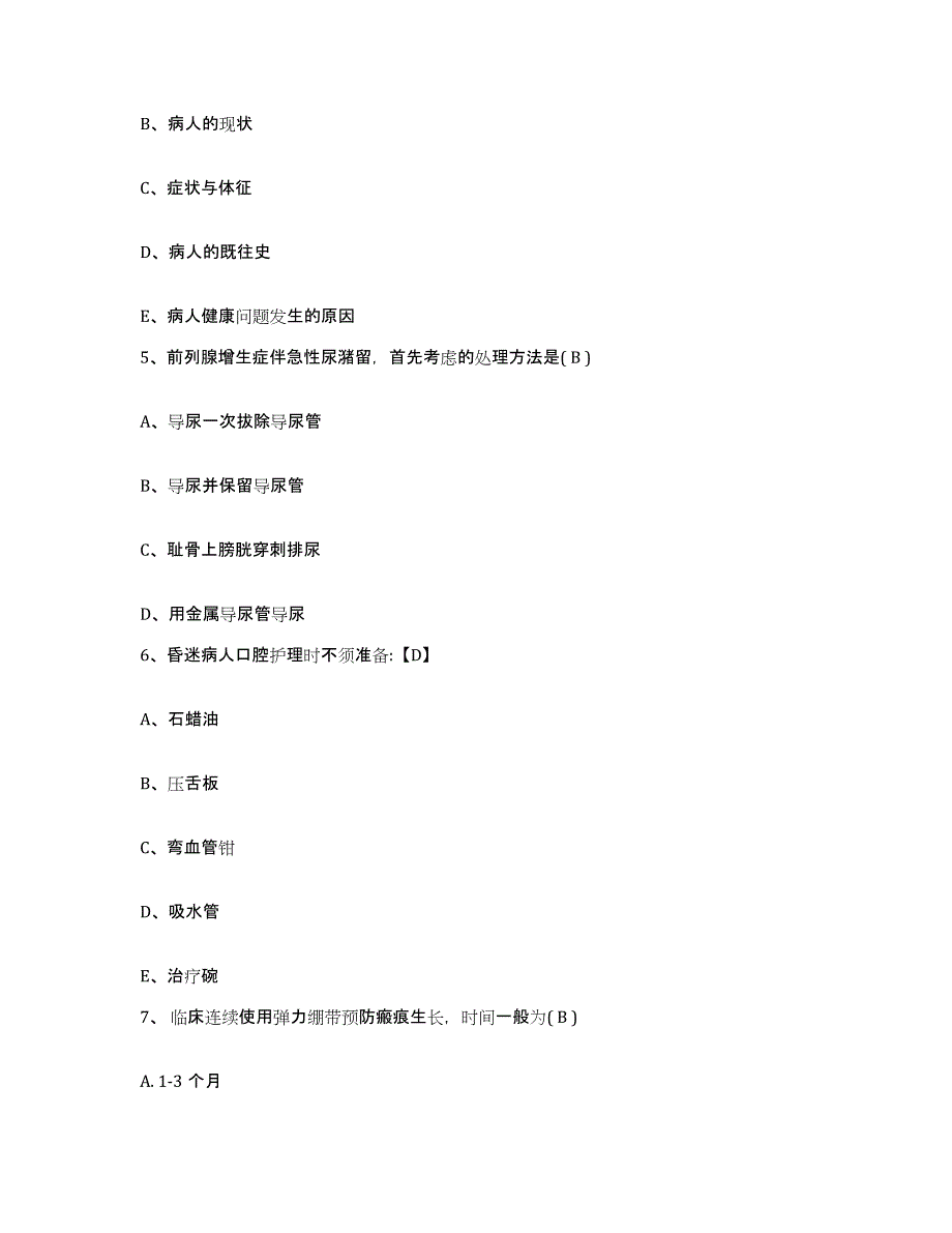 备考2025广东省深圳市宝安区观澜医院护士招聘强化训练试卷B卷附答案_第2页