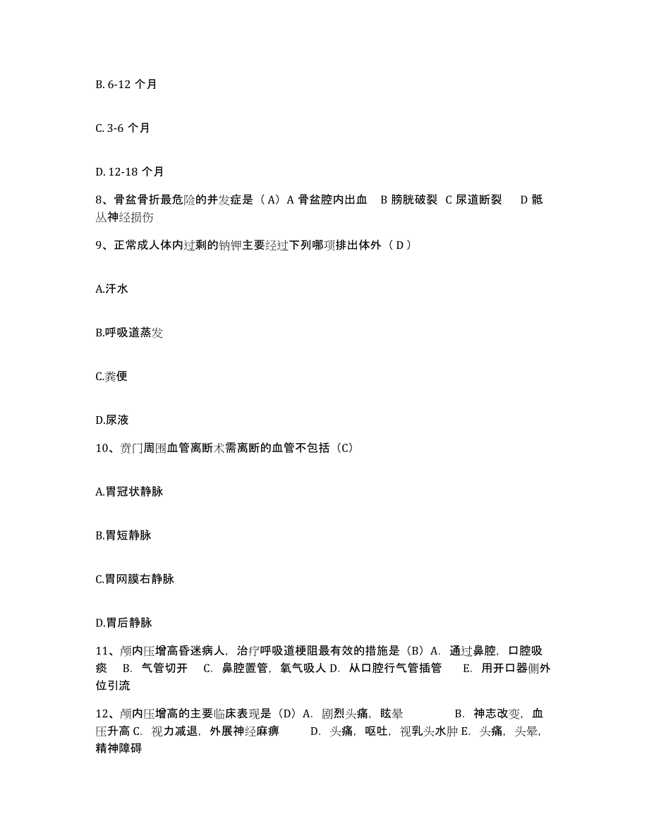 备考2025广东省深圳市宝安区观澜医院护士招聘强化训练试卷B卷附答案_第3页