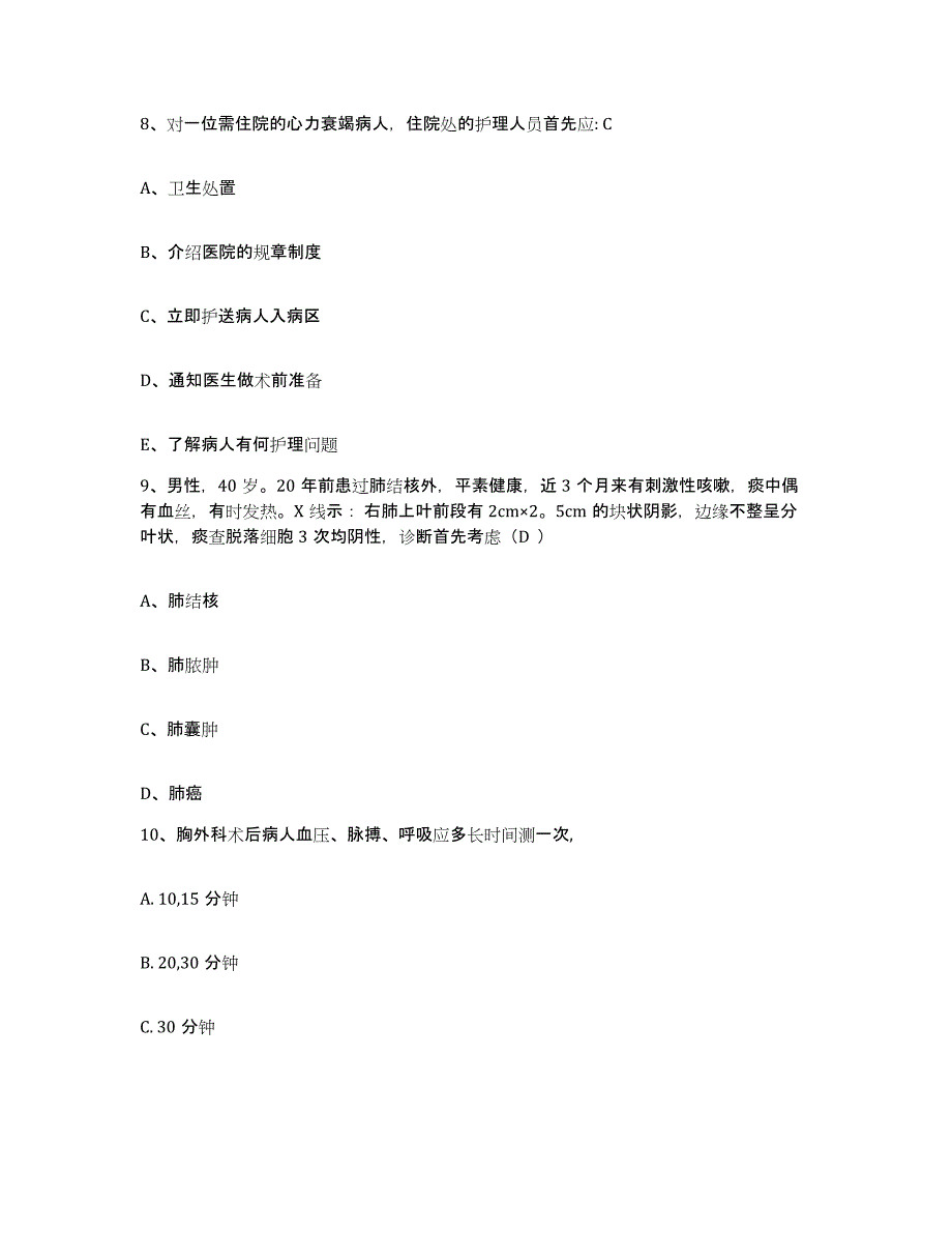 备考2025山东省博兴县人民医院护士招聘考前冲刺试卷B卷含答案_第3页