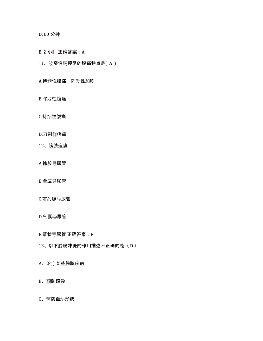 备考2025山东省博兴县人民医院护士招聘考前冲刺试卷B卷含答案_第4页