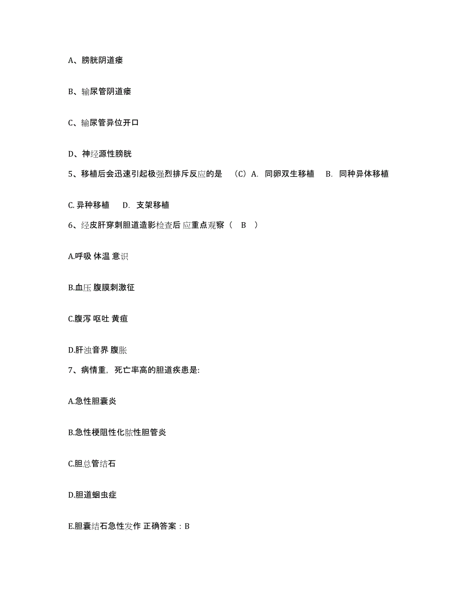 备考2025山东省莱阳市中医药学校附属医院护士招聘自测提分题库加答案_第2页