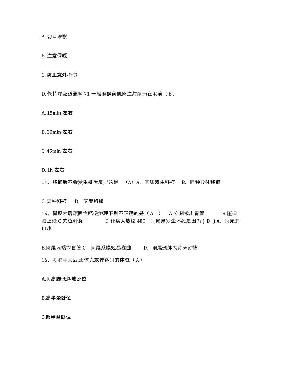 备考2025广西合浦县公馆中心医院护士招聘综合检测试卷B卷含答案_第5页