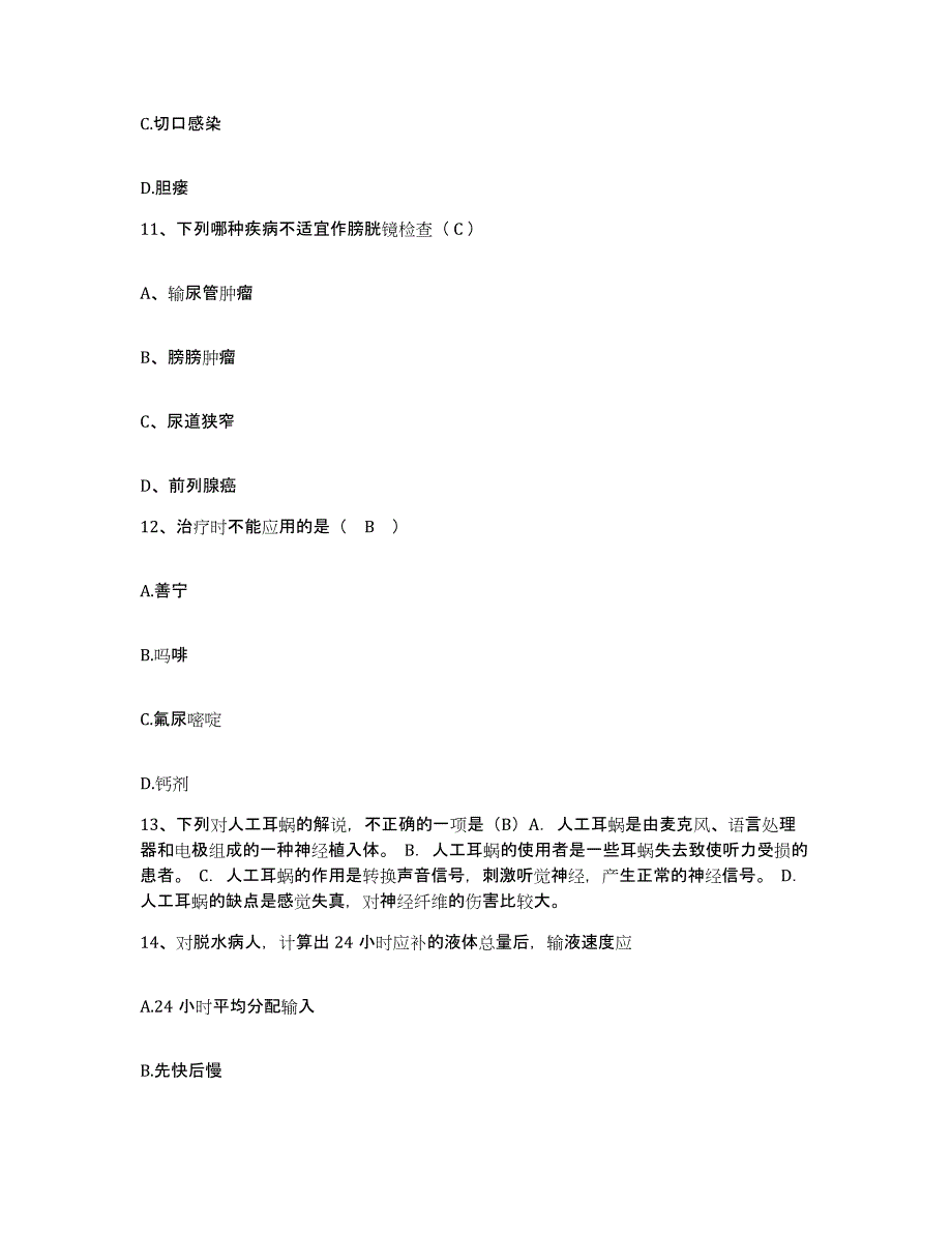 备考2025广西柳州市眼科医院护士招聘综合检测试卷B卷含答案_第4页