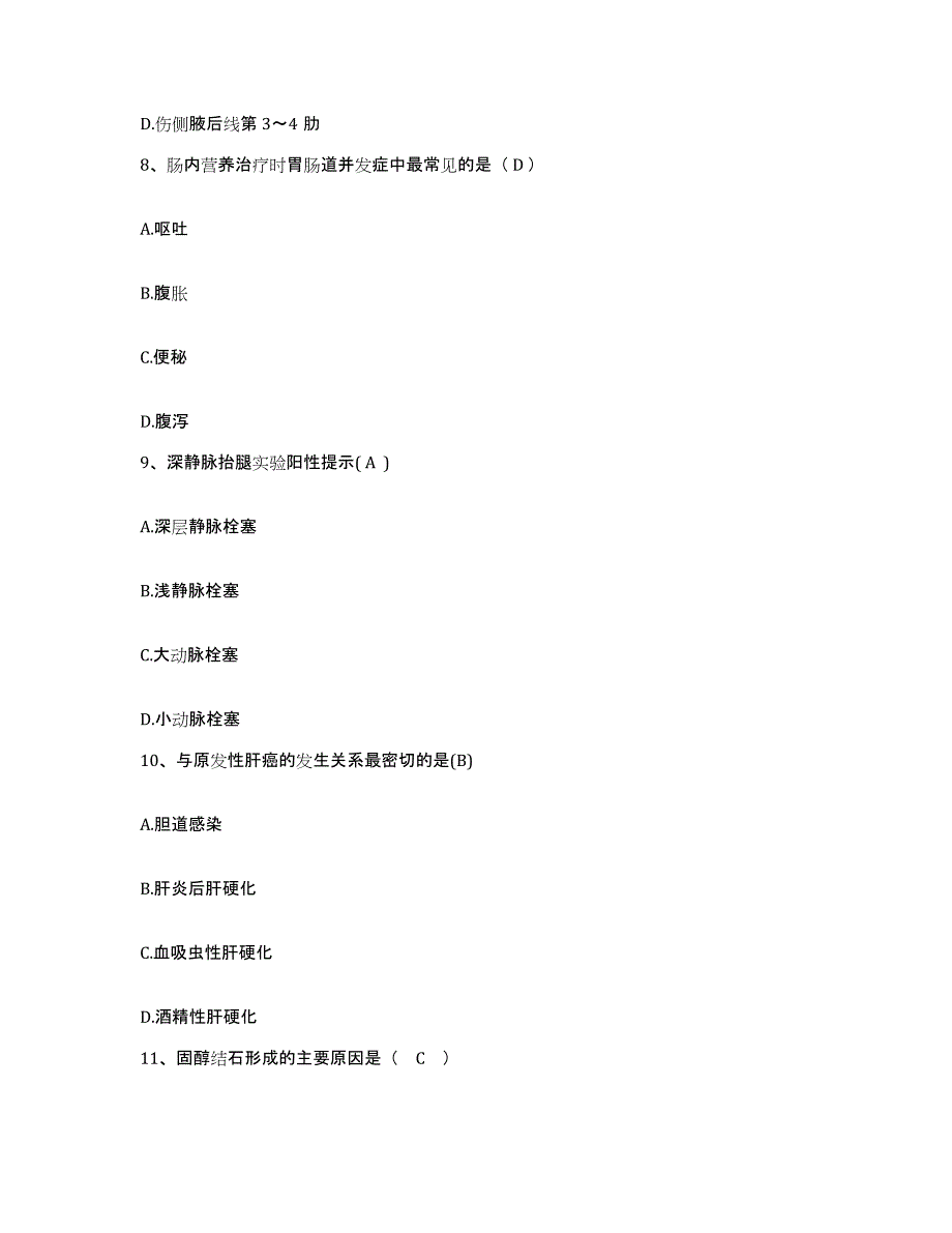 备考2025山东省沂水县马站人民医院护士招聘模拟预测参考题库及答案_第3页