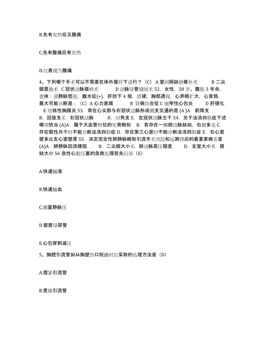 备考2025广东省徐闻县友好场医院护士招聘全真模拟考试试卷B卷含答案_第2页