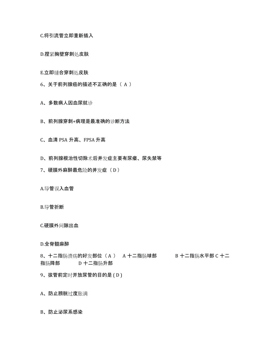 备考2025广东省徐闻县友好场医院护士招聘全真模拟考试试卷B卷含答案_第3页