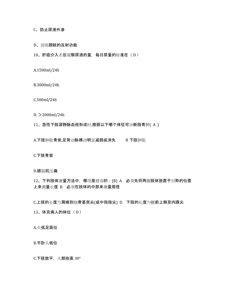 备考2025广东省徐闻县友好场医院护士招聘全真模拟考试试卷B卷含答案_第4页