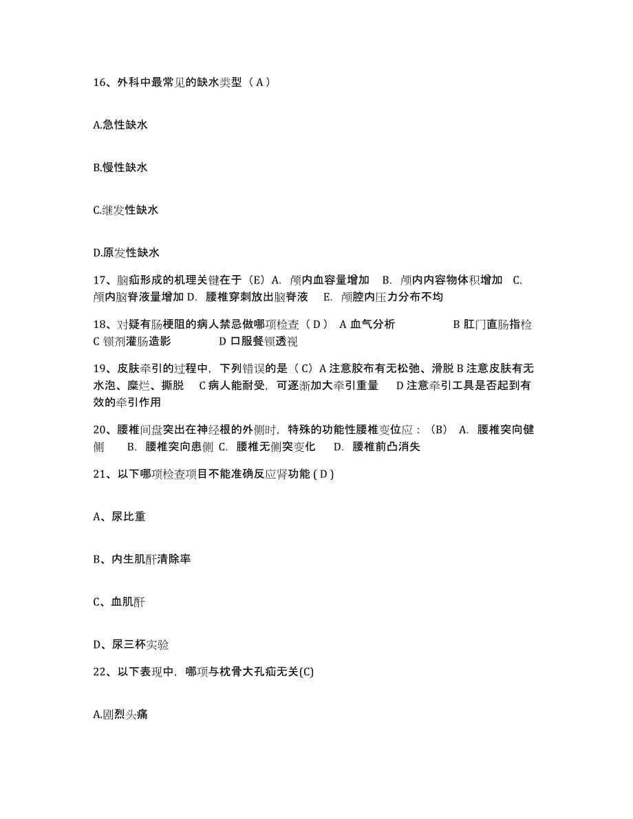 备考2025上海市仁和医院护士招聘过关检测试卷B卷附答案_第5页