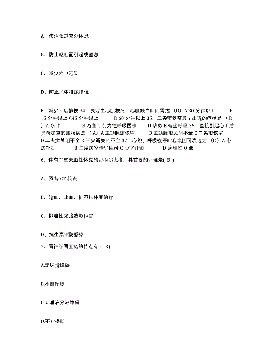 备考2025山西省保德县人民医院护士招聘模拟题库及答案_第3页