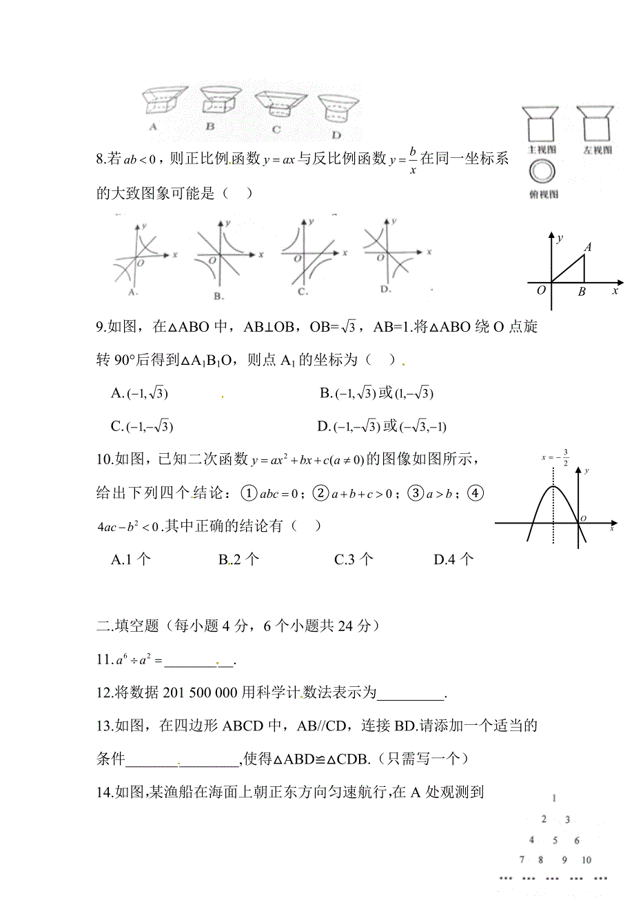 2015年贵州省黔东南中考数学试题_第2页