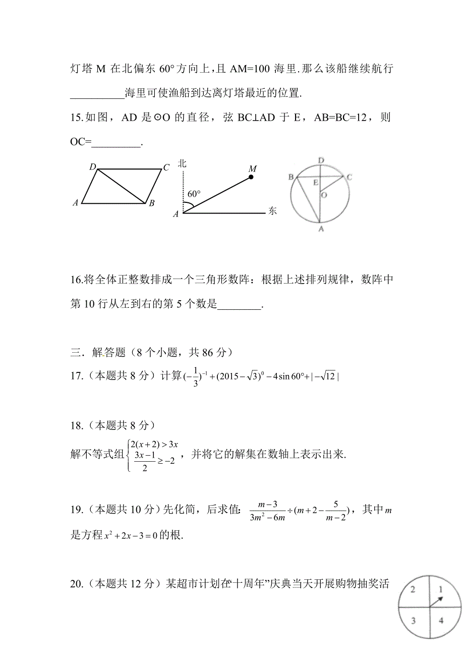 2015年贵州省黔东南中考数学试题_第3页