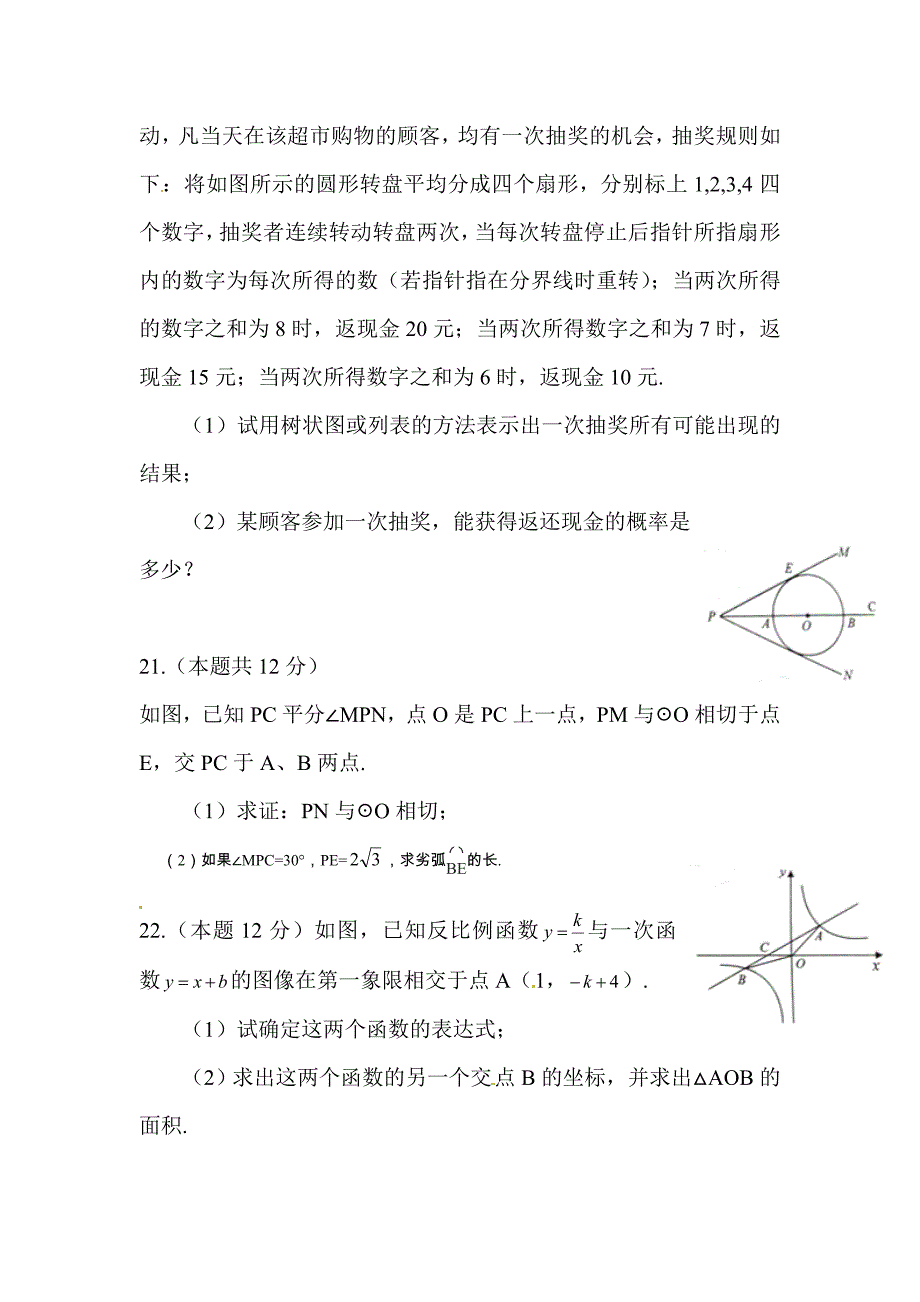 2015年贵州省黔东南中考数学试题_第4页
