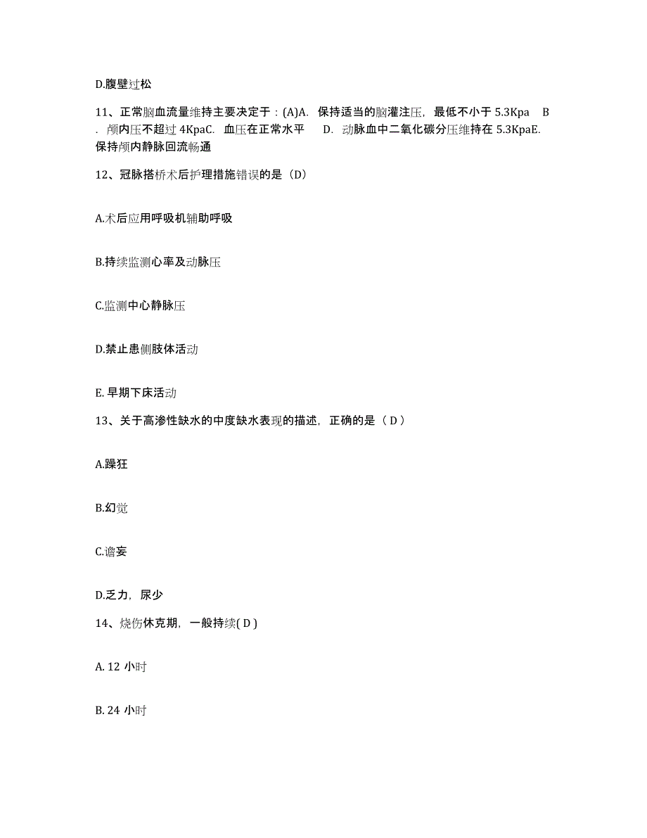 备考2025山东省济南市济南铁路局西医院护士招聘能力测试试卷A卷附答案_第4页