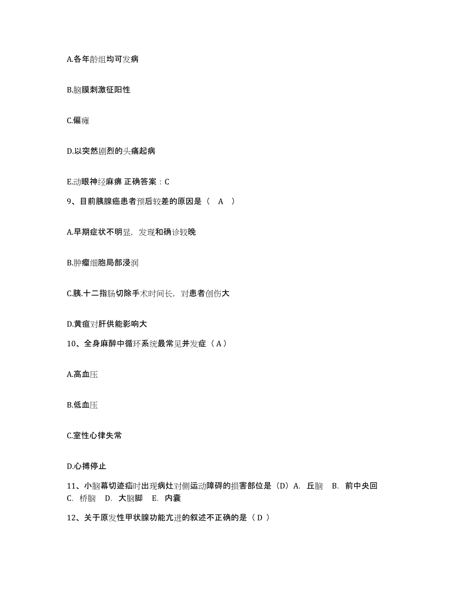 备考2025山东省莱芜市第二人民医院护士招聘能力测试试卷A卷附答案_第3页