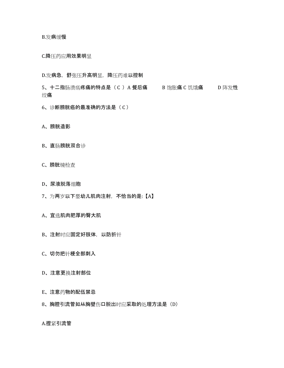 备考2025山东省栖霞市中医院护士招聘题库附答案（典型题）_第2页