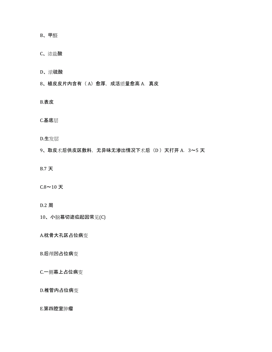 备考2025广东省揭阳市榕城区妇幼保健院护士招聘通关试题库(有答案)_第3页