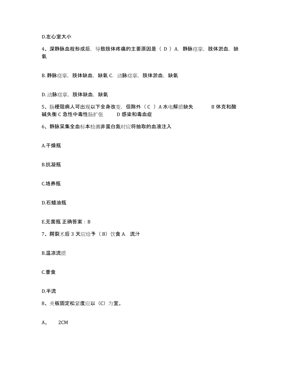 备考2025广东省广州市广州渔轮厂职工医院护士招聘模拟考试试卷B卷含答案_第2页