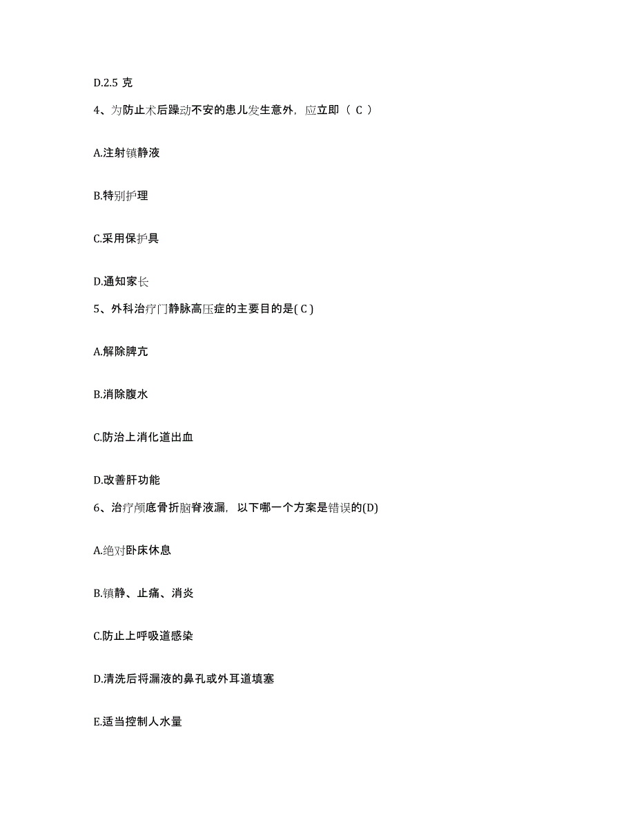 备考2025广东省电白县电城镇中心卫生院护士招聘高分题库附答案_第2页