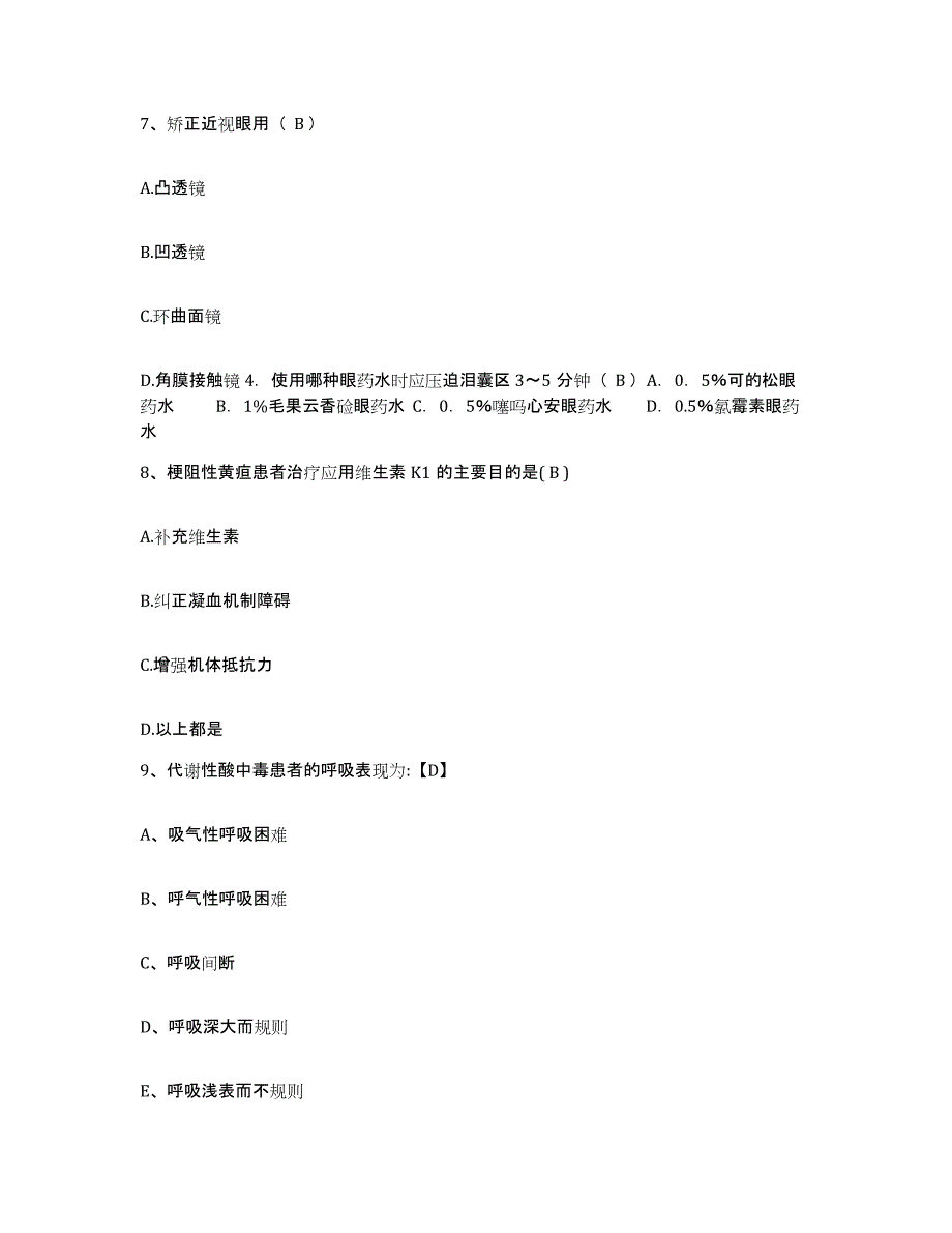 备考2025广东省电白县电城镇中心卫生院护士招聘高分题库附答案_第3页