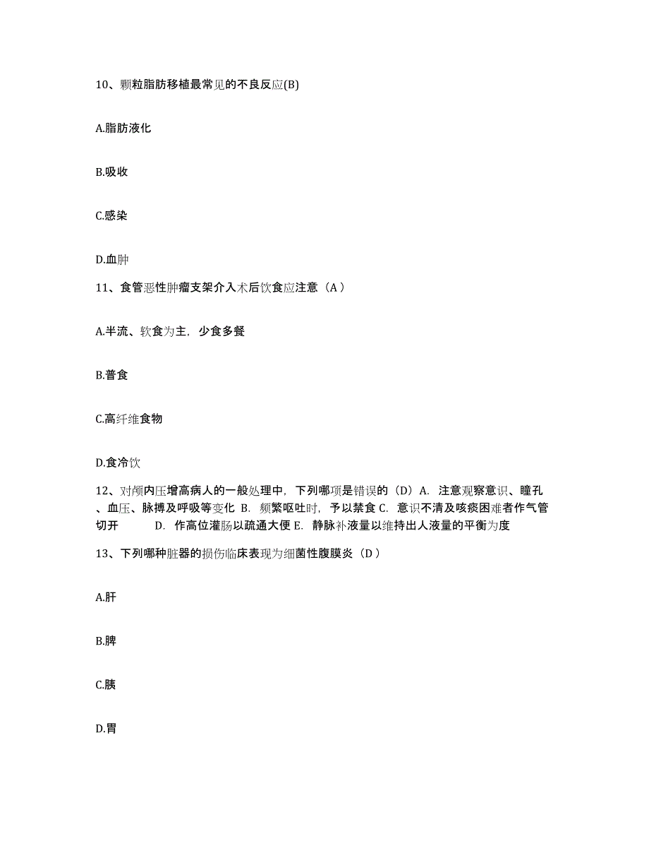 备考2025广东省电白县电城镇中心卫生院护士招聘高分题库附答案_第4页