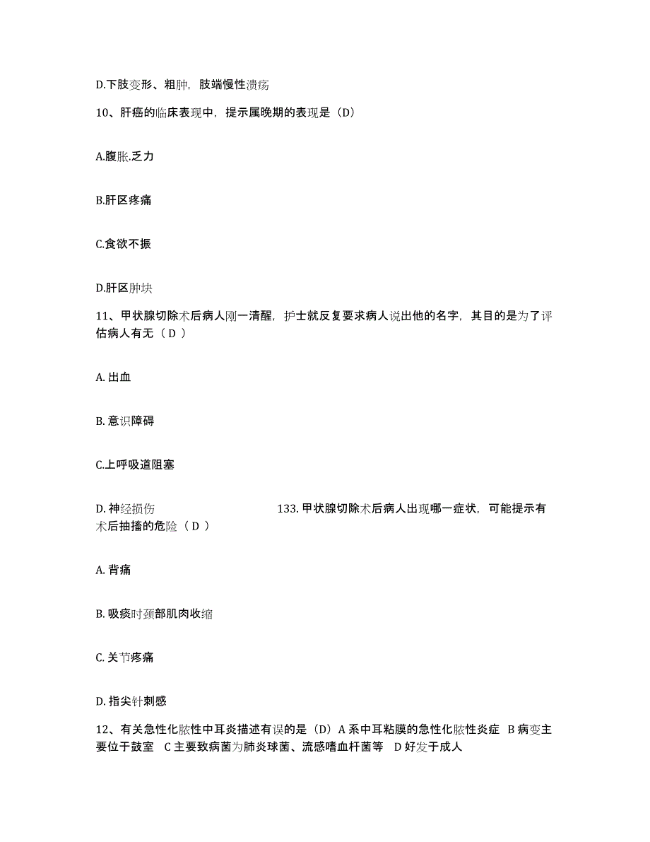 备考2025广西大新县中医院护士招聘强化训练试卷A卷附答案_第4页