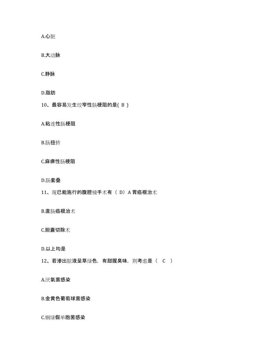 备考2025山东省青岛市济青中医院护士招聘自测提分题库加答案_第4页