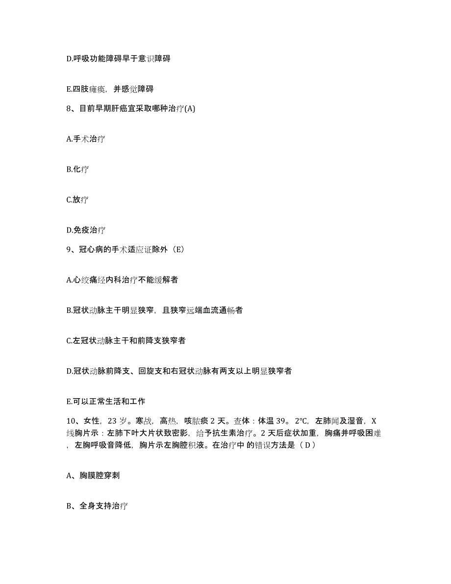 备考2025山西省大同市妇幼保健所护士招聘题库附答案（基础题）_第3页