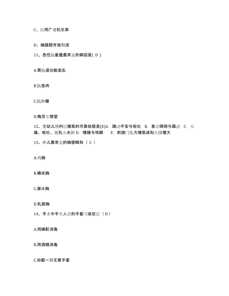 备考2025山西省大同市妇幼保健所护士招聘题库附答案（基础题）_第4页