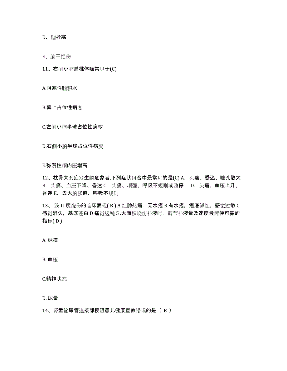 备考2025广东省广州市荔湾区第二人民医院护士招聘自我检测试卷A卷附答案_第4页