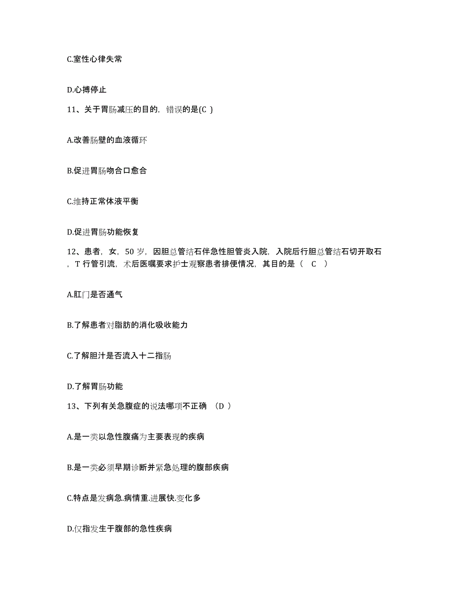 备考2025海南省国营畅好农场医院护士招聘题库综合试卷A卷附答案_第4页