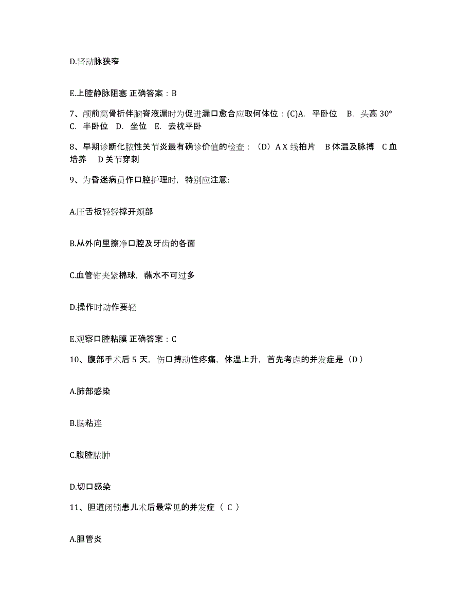 备考2025山东省菏泽市人民医院护士招聘押题练习试卷A卷附答案_第3页