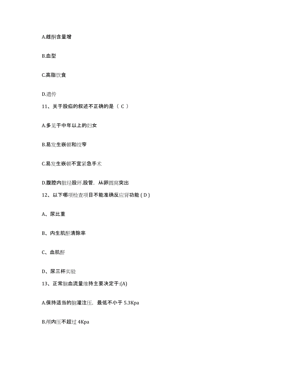 备考2025山西省大同市大同矿务局第二职工医院护士招聘模拟考试试卷A卷含答案_第4页