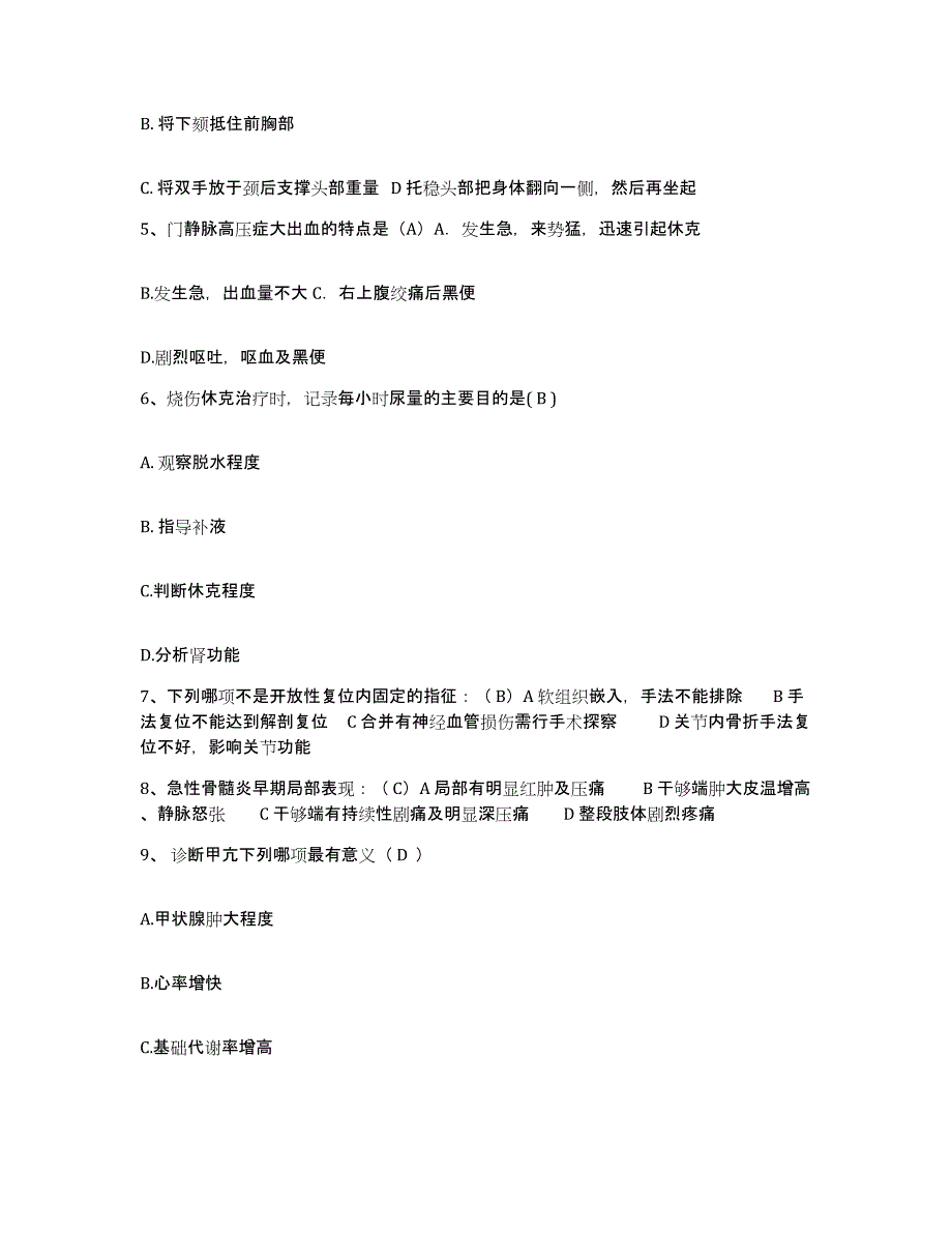 备考2025山西省大同县妇幼保健站护士招聘题库与答案_第2页