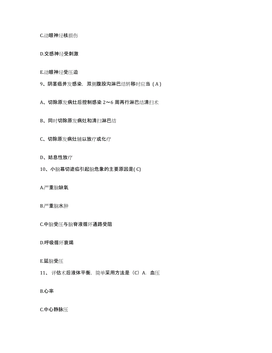 备考2025广西武鸣县更昌医院护士招聘自测提分题库加答案_第3页